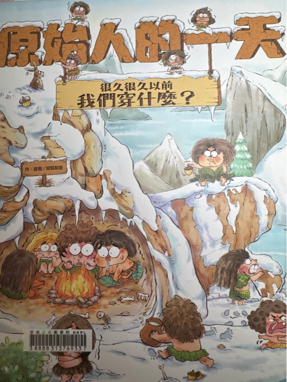 很久很久以前 我們穿什麼?