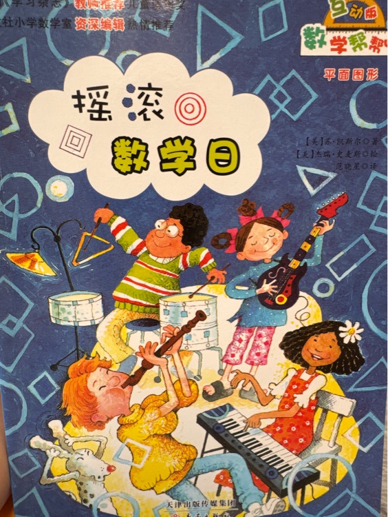 數(shù)學幫幫忙: 搖滾數(shù)學日