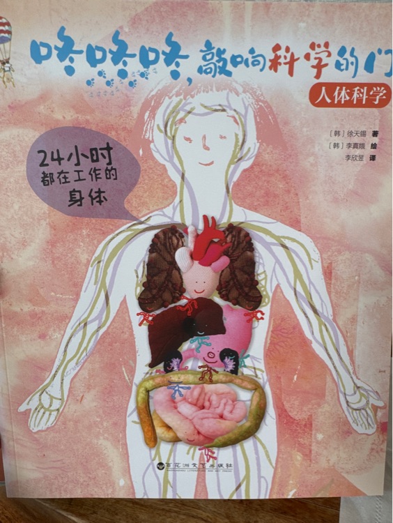 咚咚咚, 敲響科學(xué)的門(mén): 24小時(shí)都在工作的身體