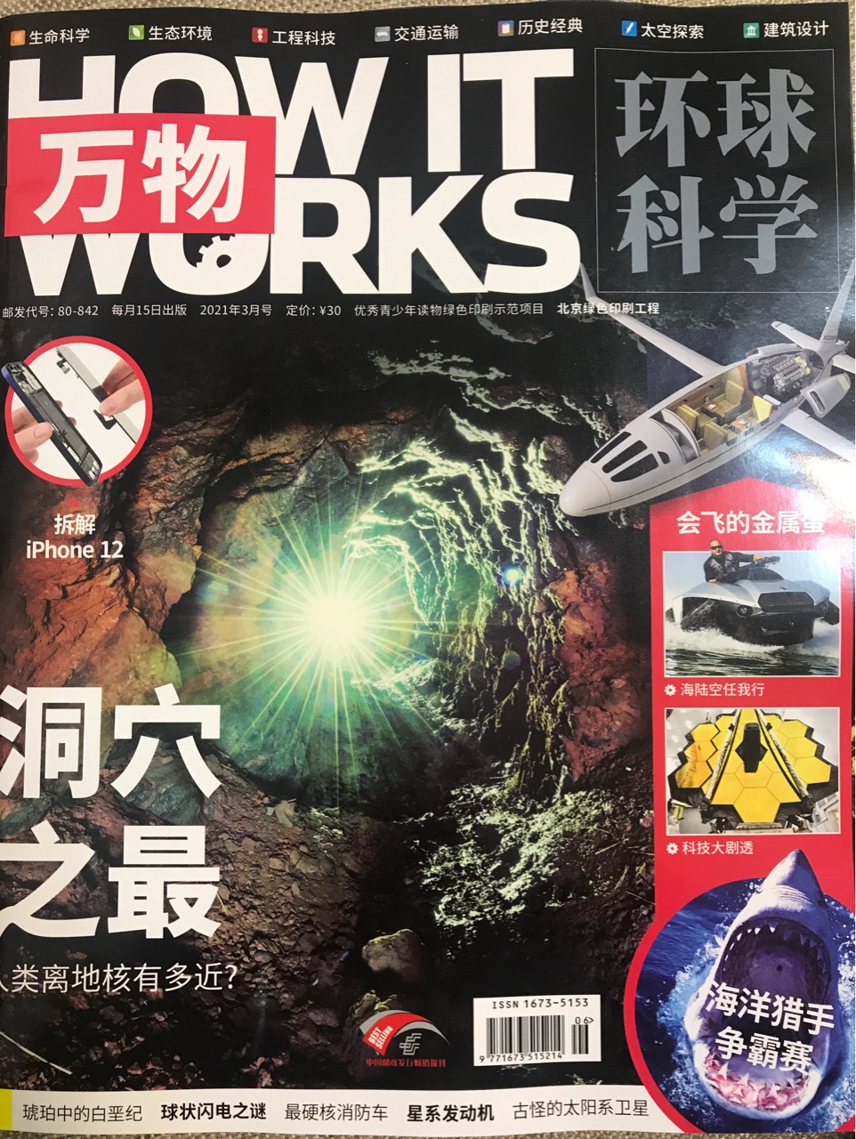 《萬物》2021年3月刊