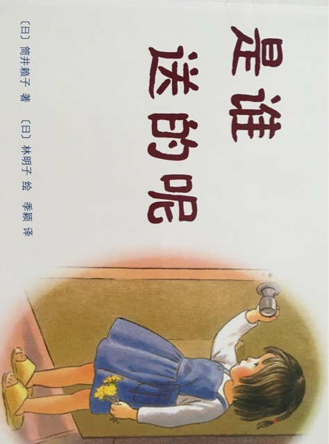 是誰(shuí)送的呢