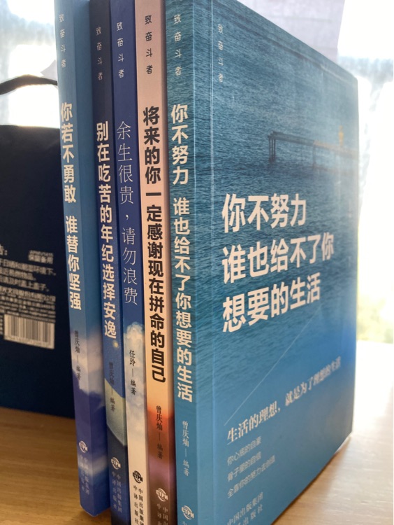 致奮斗的你 全5冊(cè)塑封