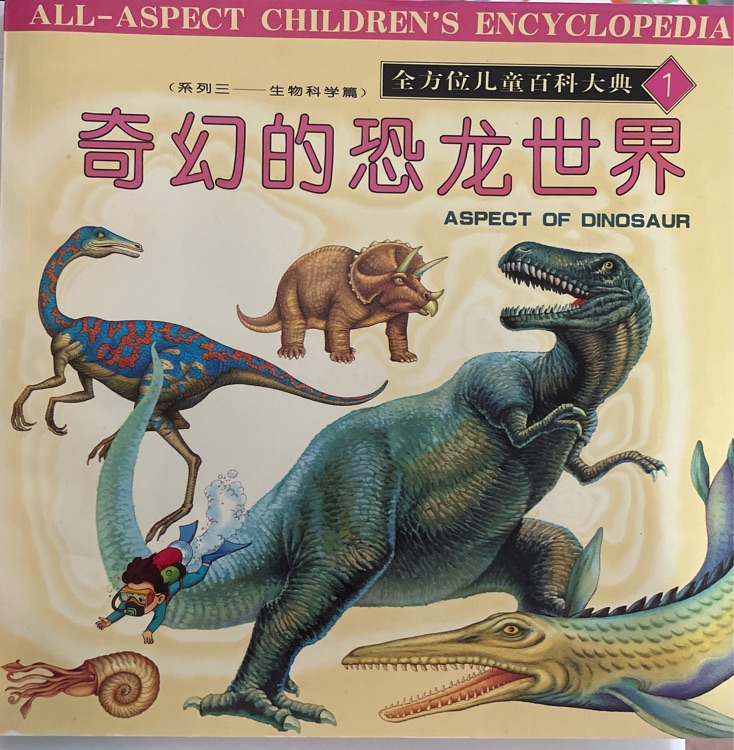 全方位兒童百科大典