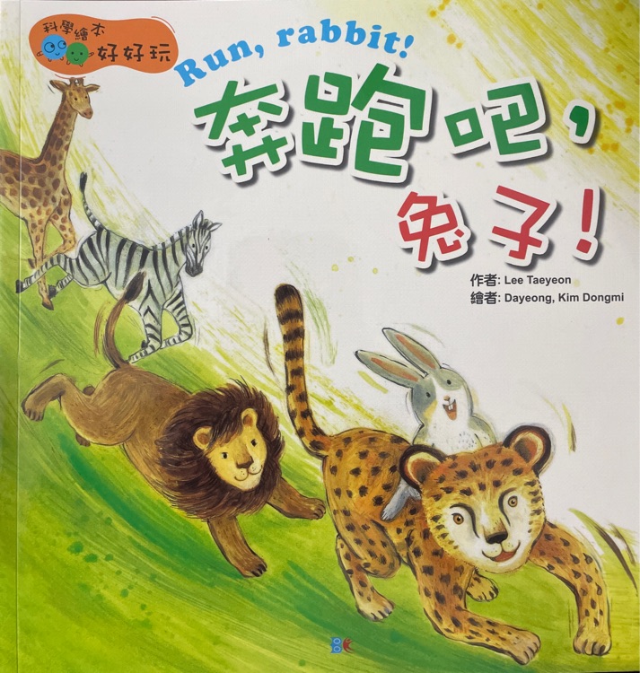 科學(xué)繪本好好玩