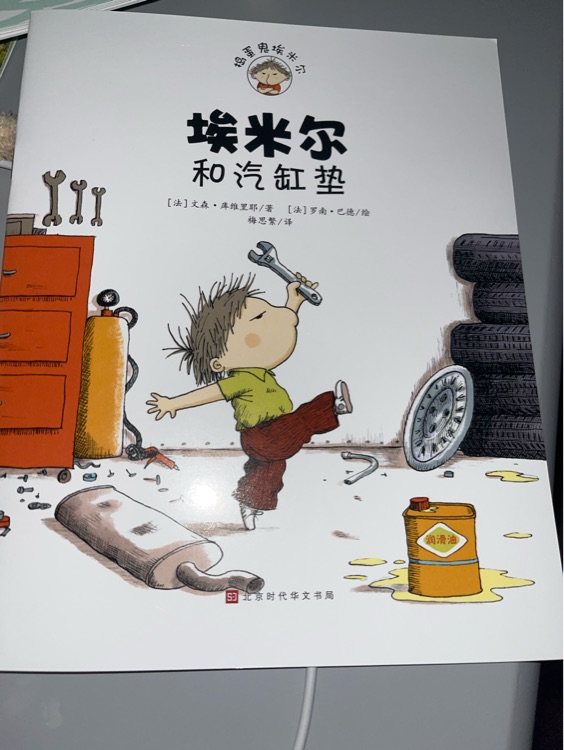埃米爾和氣缸墊