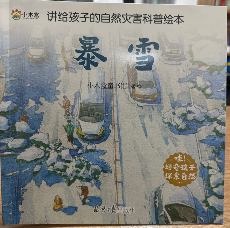 暴雪