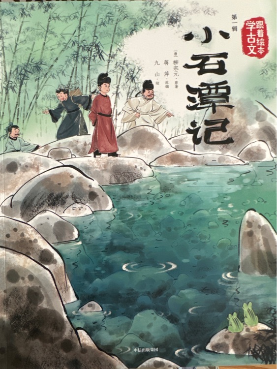 小石潭記