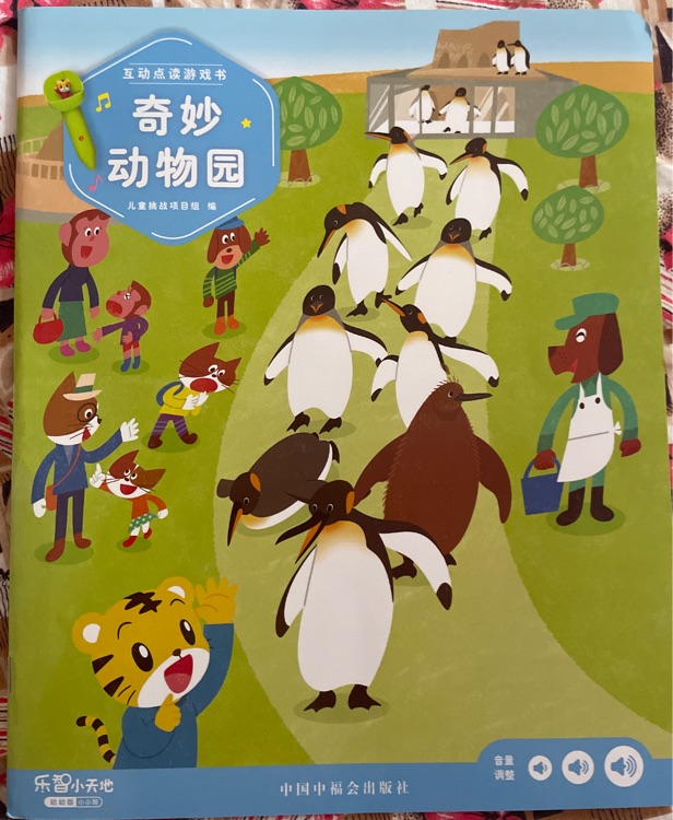 奇妙動物園