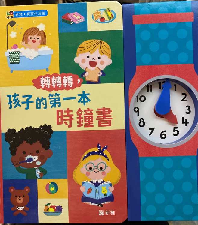 孩子的第一本時鐘書