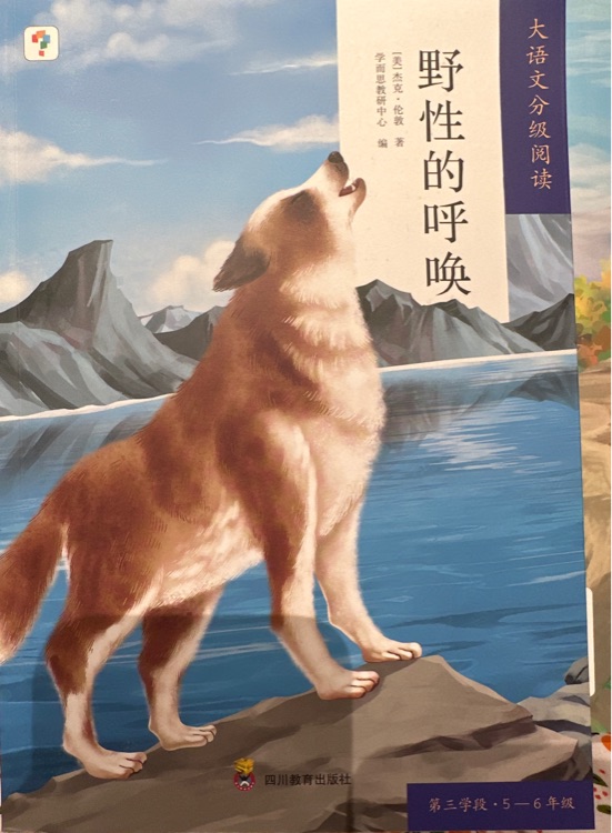 野性的呼喚