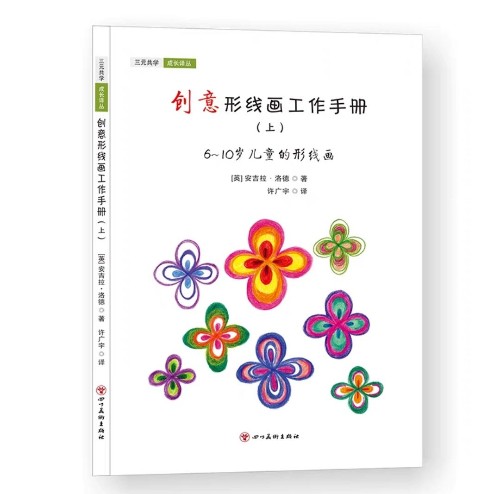 創(chuàng)意形線畫工作手冊(上)