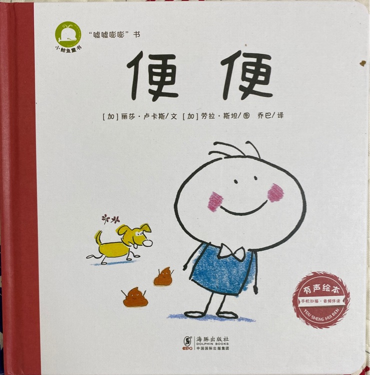 便便