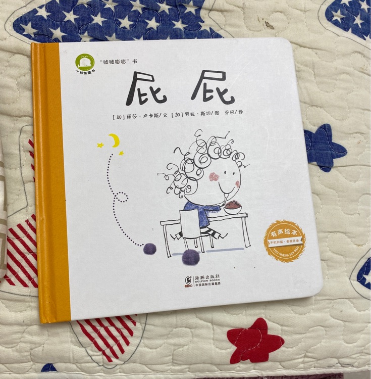 屁屁