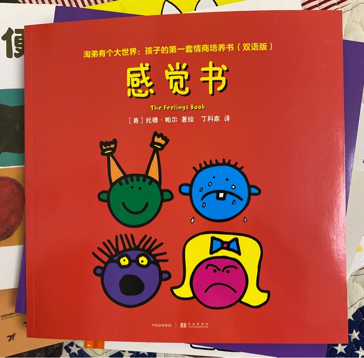 感覺書