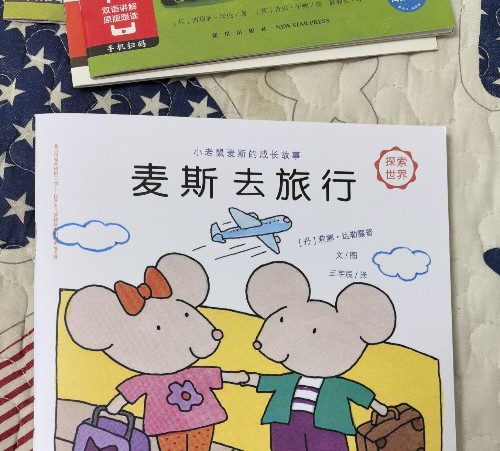 麥斯去旅行