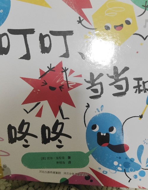 叮叮、當當和咚咚