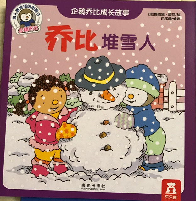 喬比堆雪人