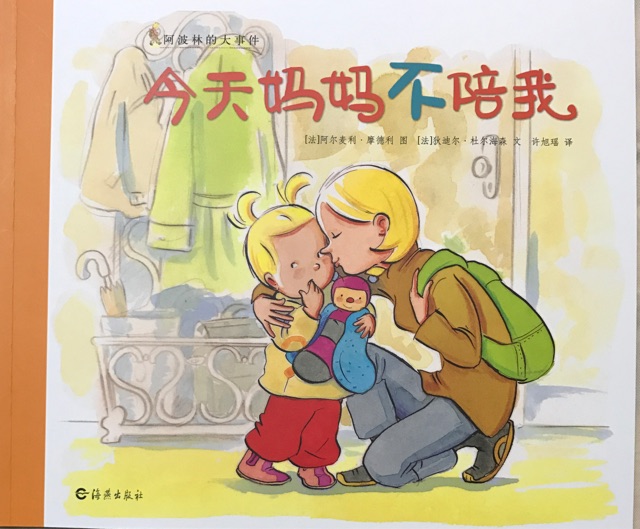 今天媽媽不陪我