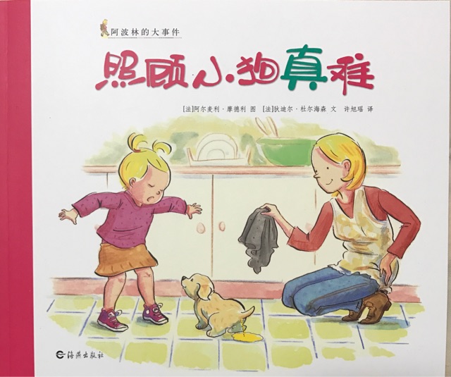 照顧小狗真難