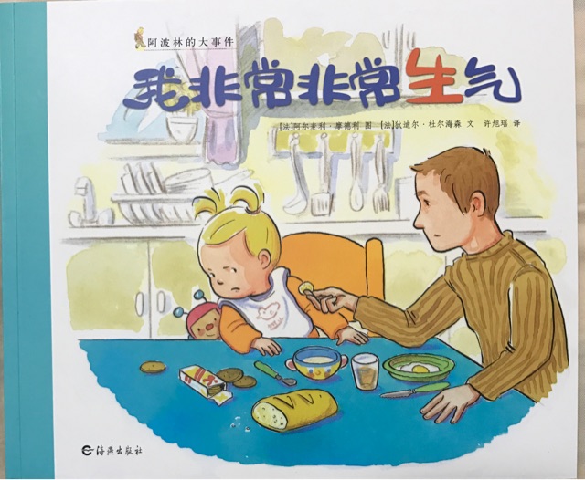 我非常非常生氣