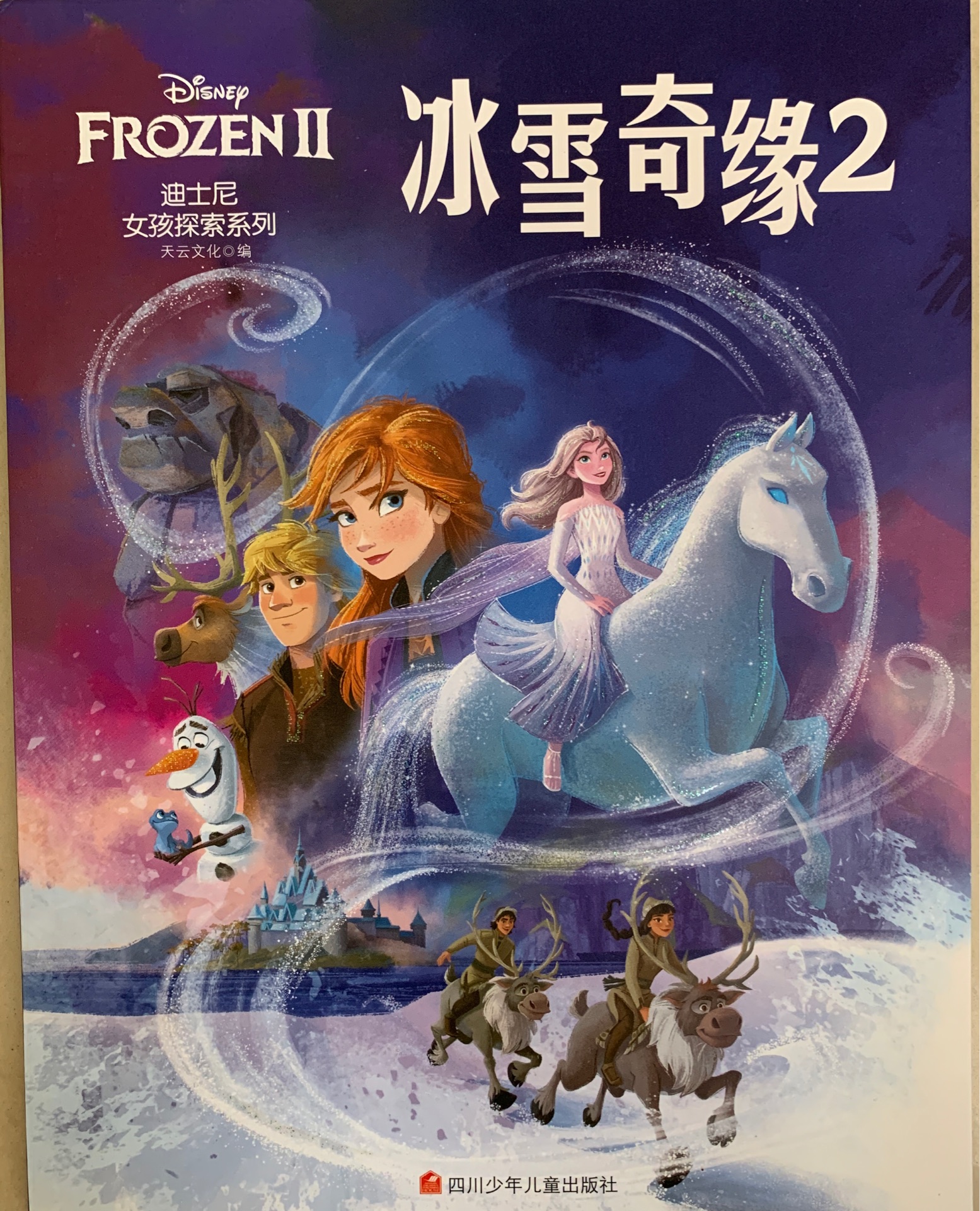 冰雪奇緣2