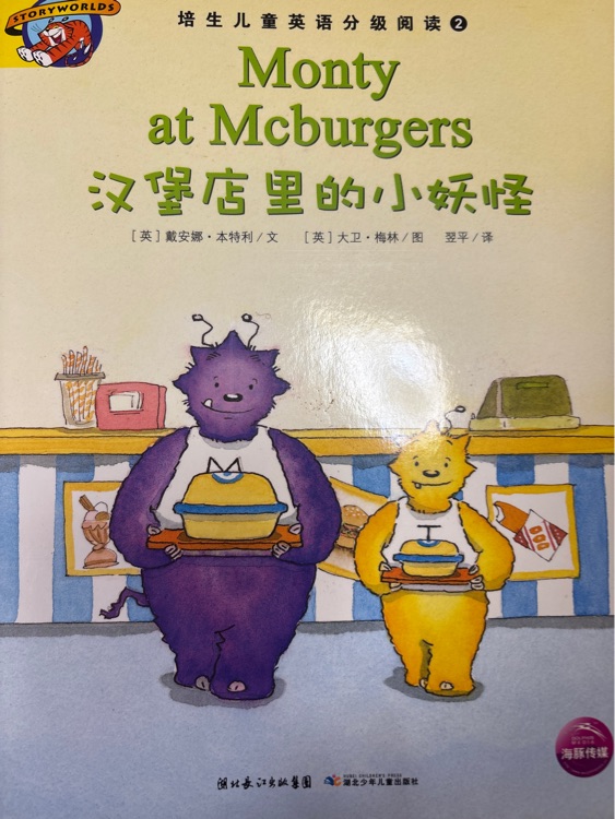 monty and mcburgers
