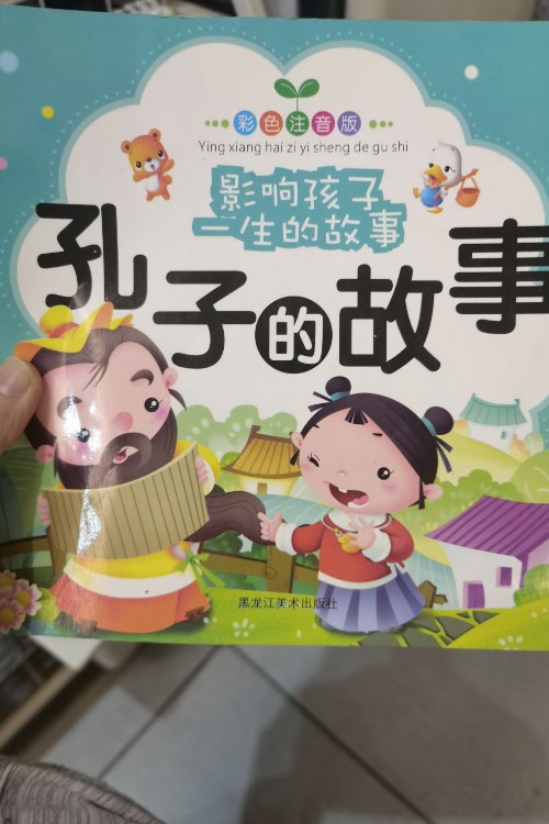 孔子的故事