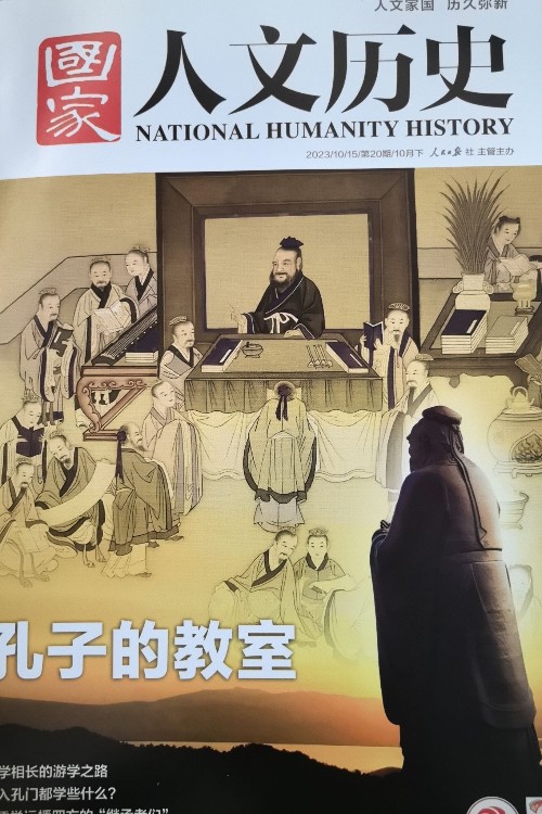 人文歷史