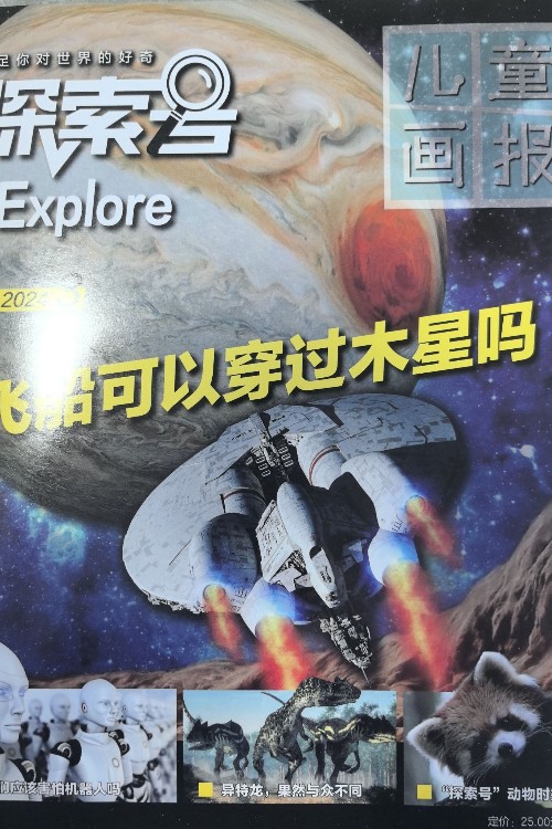 探索號