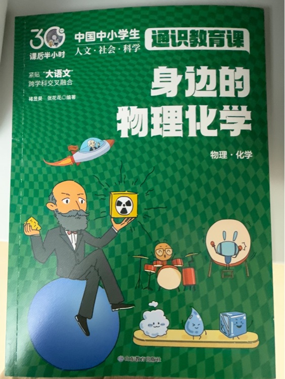 身邊的物理化學(xué)-物理·化學(xué)