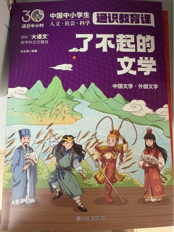 了不起的文學(xué)-中國(guó)文學(xué)·國(guó)外文學(xué)