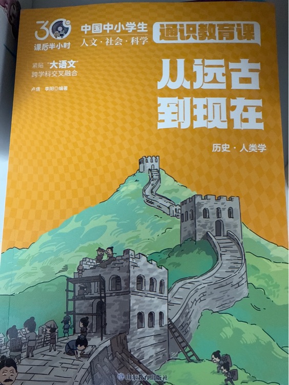 從遠(yuǎn)古到現(xiàn)在-歷史·人類(lèi)學(xué)