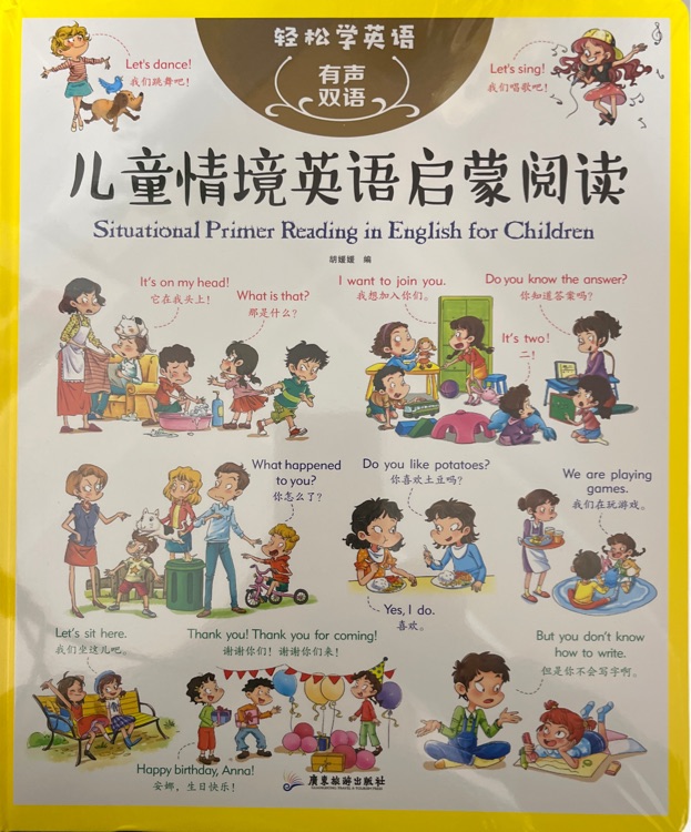 輕松學(xué)英語有聲雙語 [3-6歲]