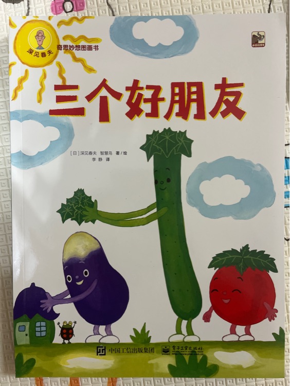 三個(gè)好朋友