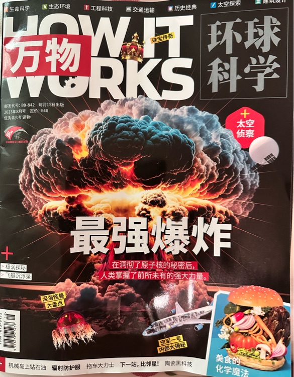 萬物雜志 2023年8月刊