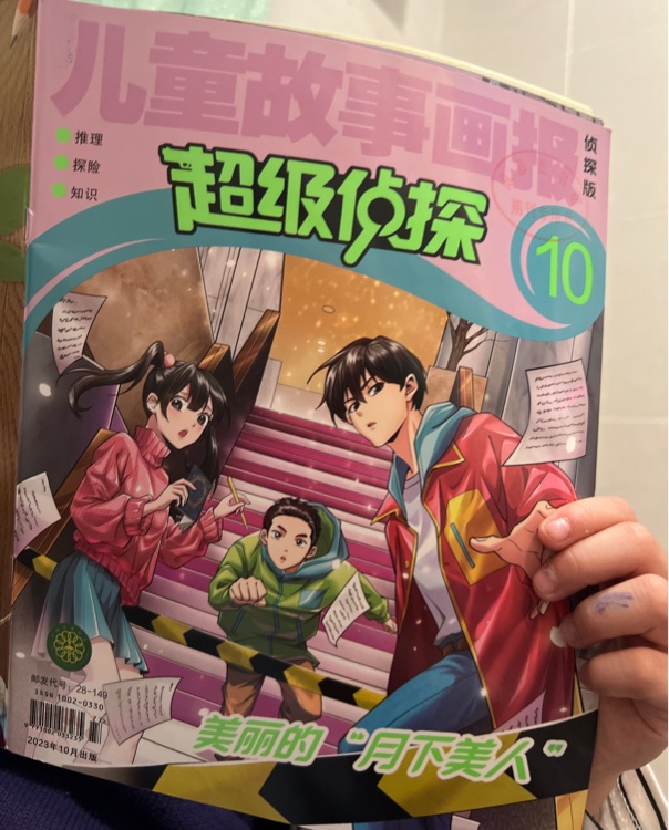 兒童故事畫報(bào)超級(jí)偵探
