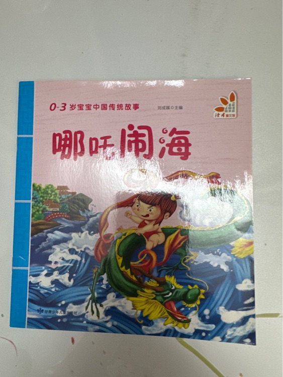 哪吒鬧海