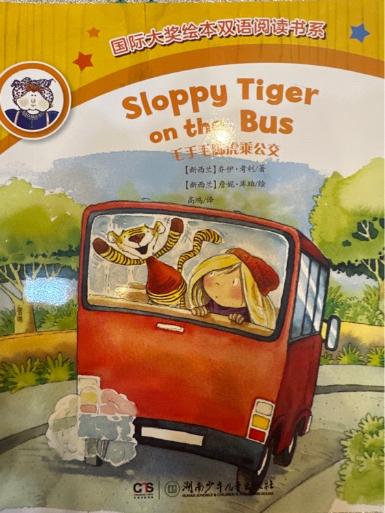 sloppy tiger on the bus