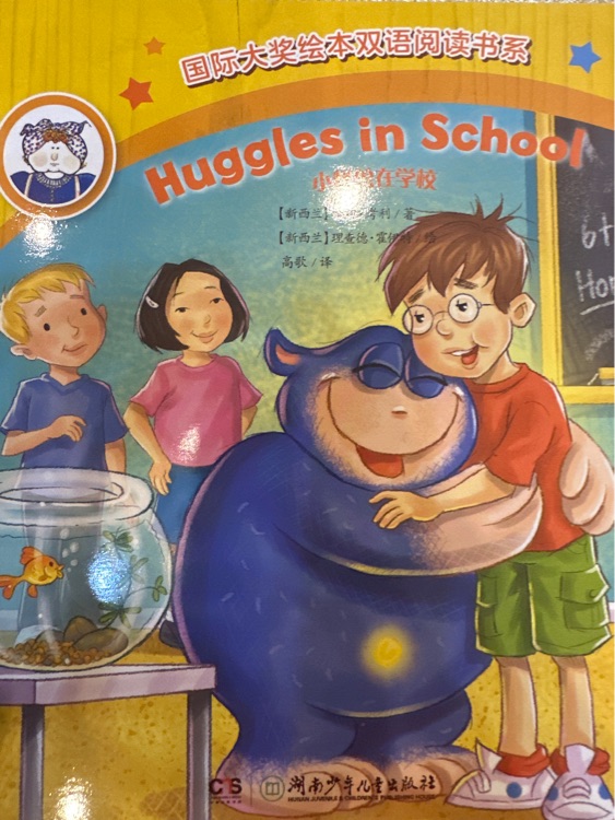 huggles in school