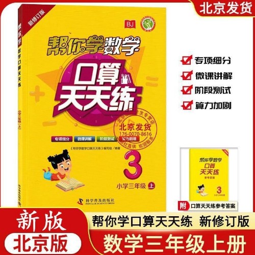 幫你學數學口算天天練3上