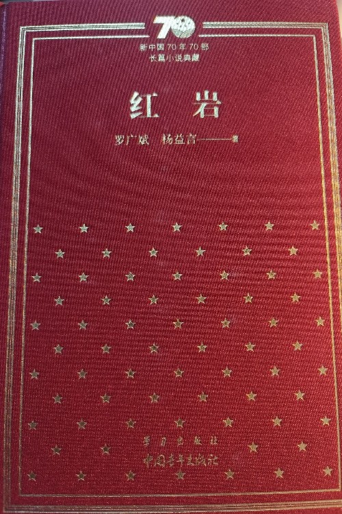 红岩