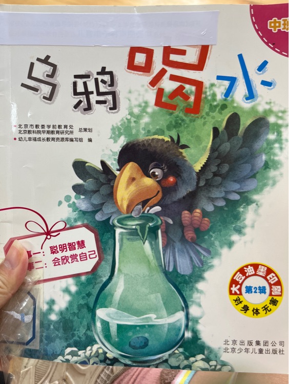 小烏鴉喝水