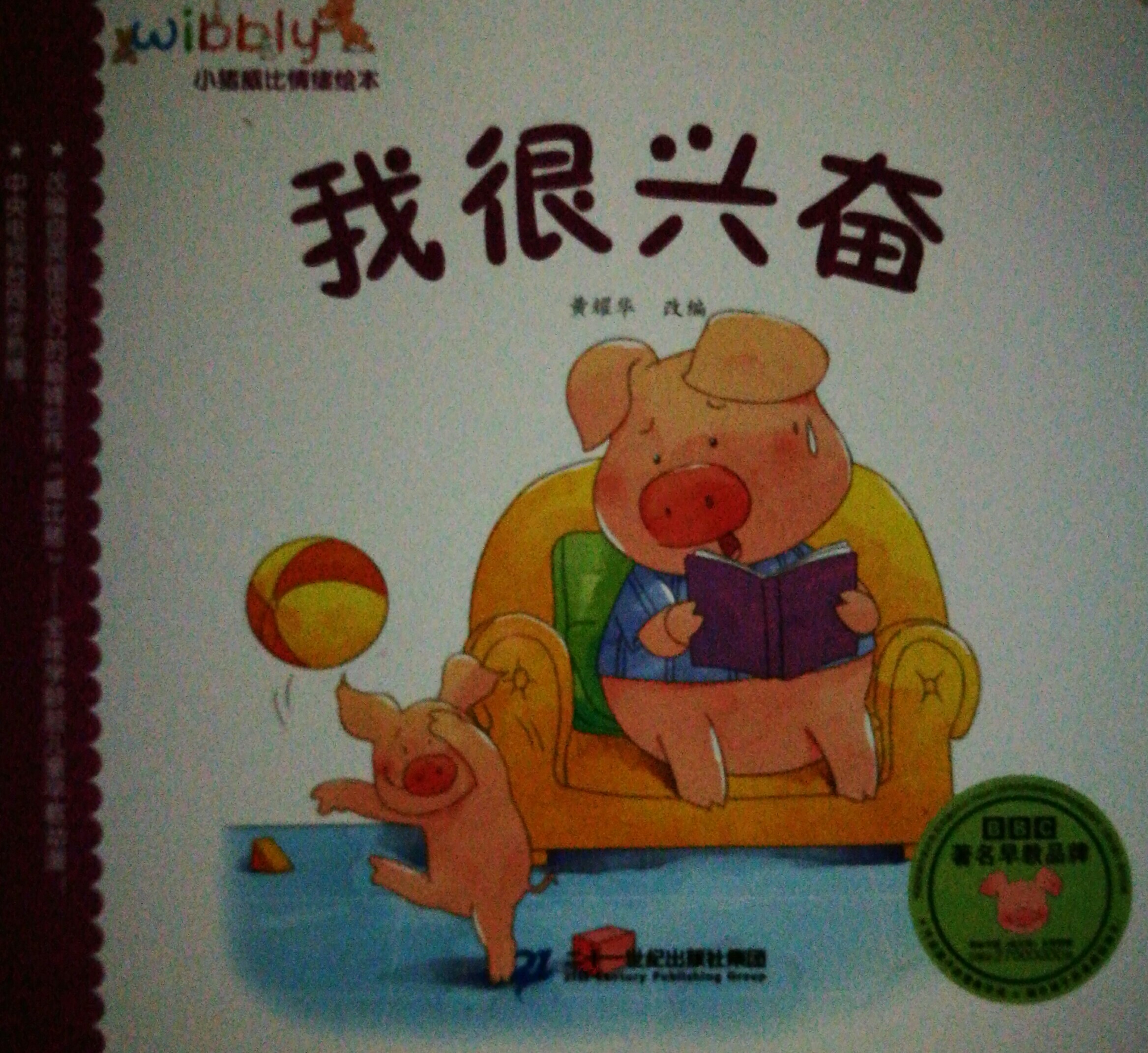 我很興奮