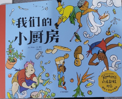 我們的小廚房