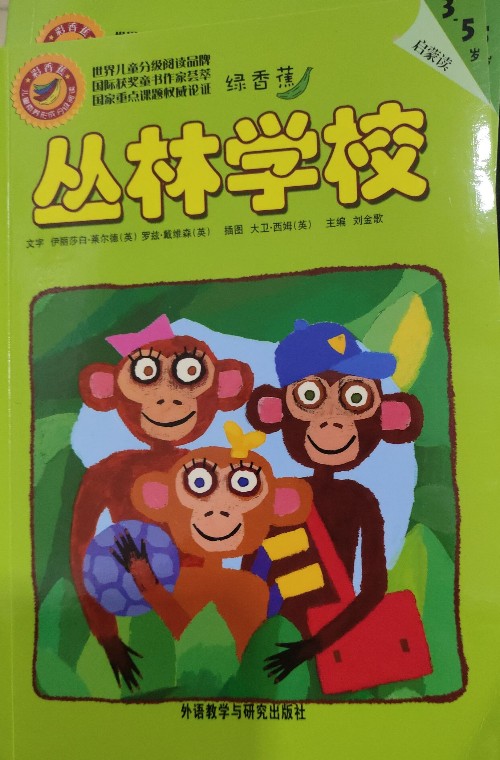 叢林學校