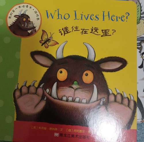 誰住在這里