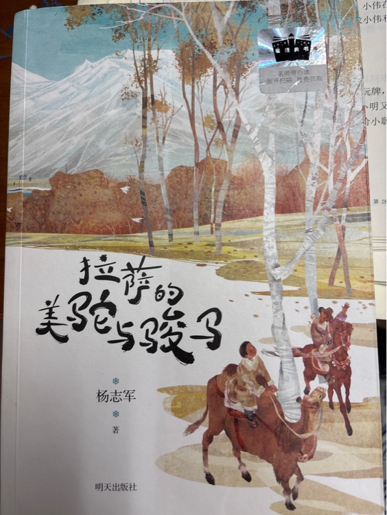 拉薩的美駝和駿馬