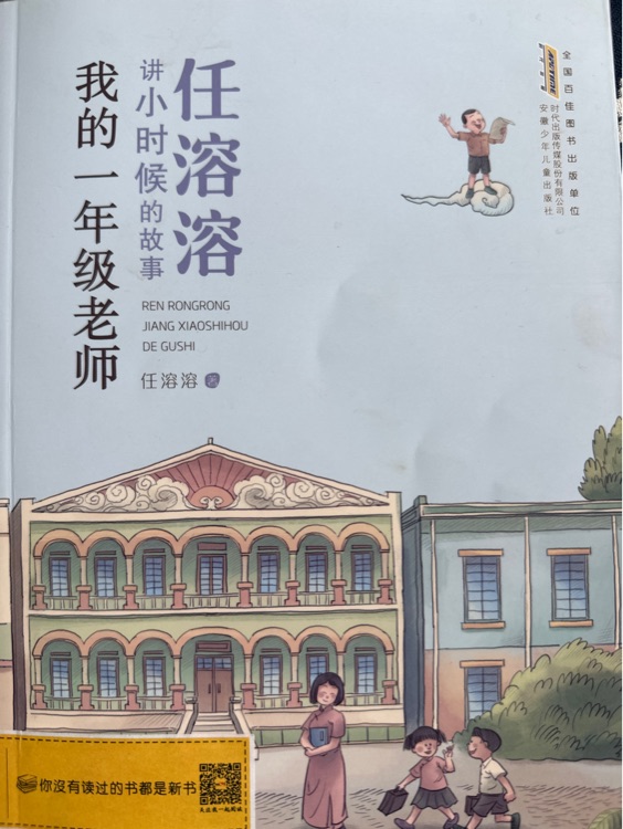我的一年級老師
