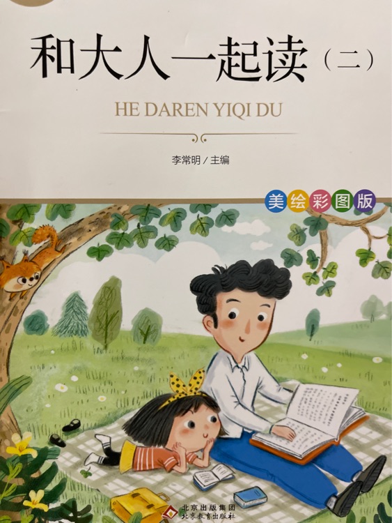 快樂(lè)讀書吧一年級(jí)上推薦書目(全4冊(cè))名師教你讀經(jīng)典系列 1年級(jí)上冊(cè)推薦閱讀書目