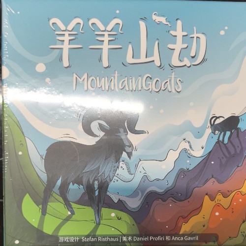 羊羊山劫
